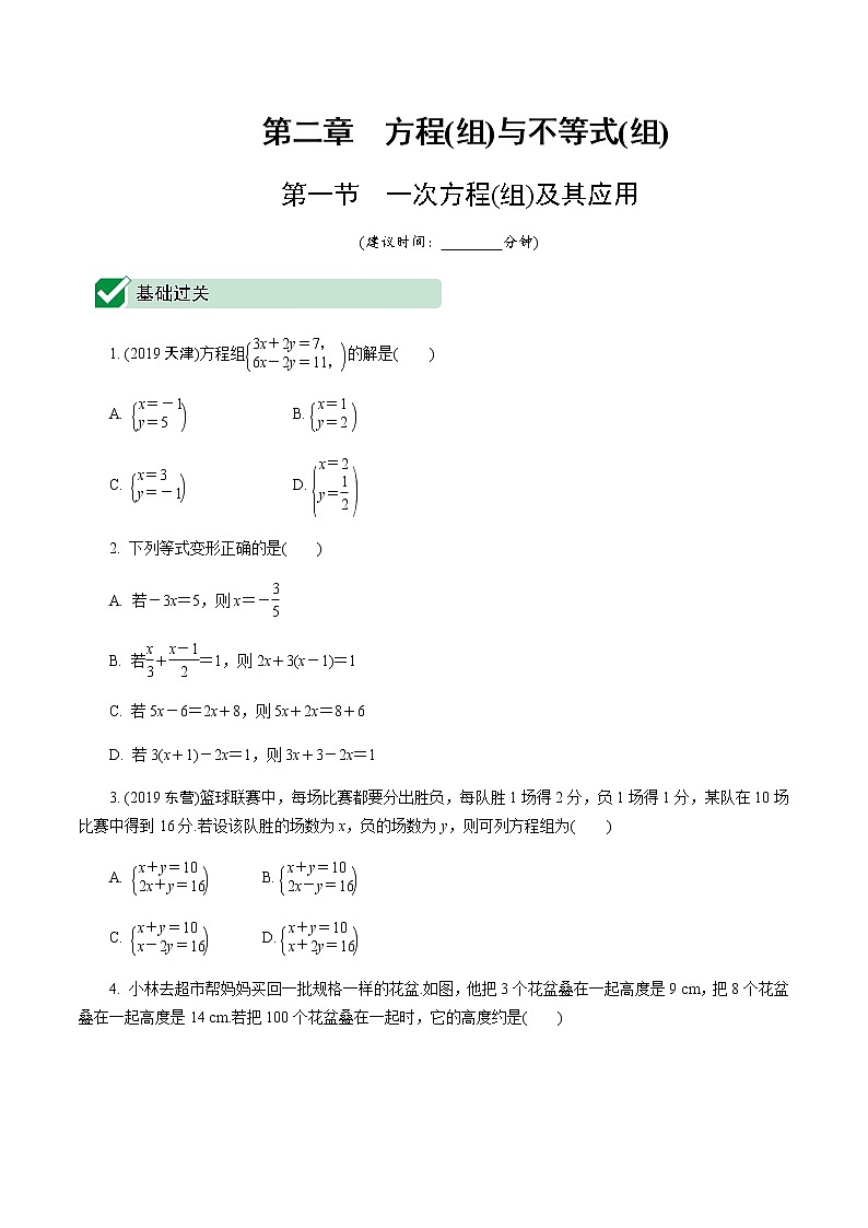 福建2020中考数学一轮培优 第二章  方程(组)与不等式(组) 试卷课件01
