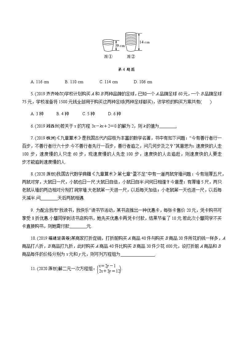 福建2020中考数学一轮培优 第二章  方程(组)与不等式(组) 试卷课件02