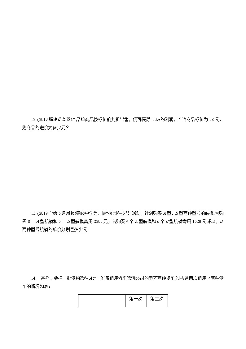 福建2020中考数学一轮培优 第二章  方程(组)与不等式(组) 试卷课件03