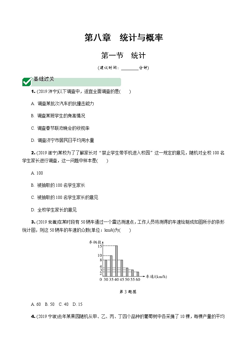 福建2020中考数学一轮培优  第八章 统计 试卷课件01