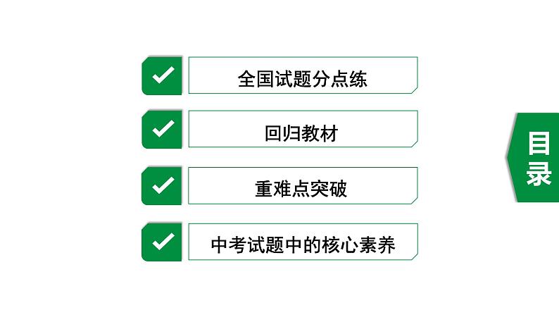 福建2020中考数学一轮培优  第八章 统计 试卷课件02