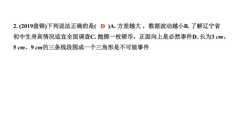 福建2020中考数学一轮培优  第八章 统计 试卷课件04