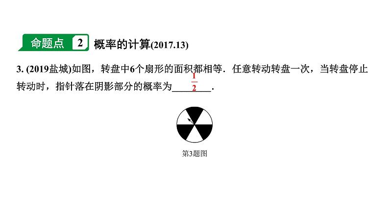 福建2020中考数学一轮培优  第八章 统计 试卷课件05