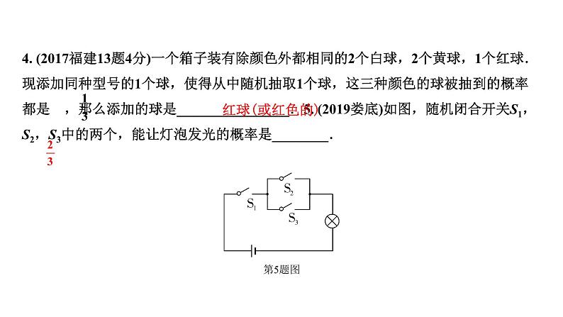 福建2020中考数学一轮培优  第八章 统计 试卷课件06