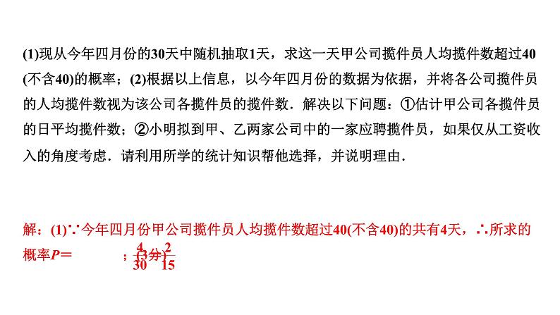 福建2020中考数学一轮培优  第八章 统计 试卷课件08