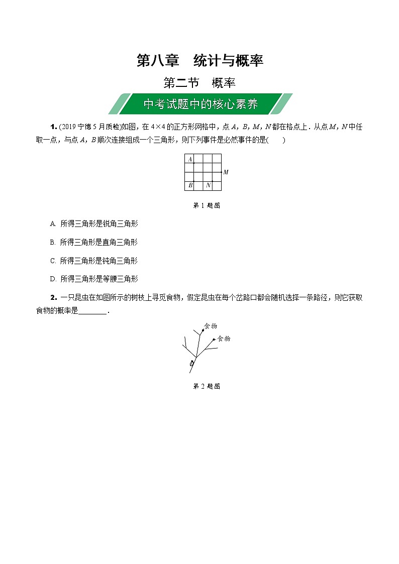 福建2020中考数学一轮培优  第八章 统计 试卷课件01