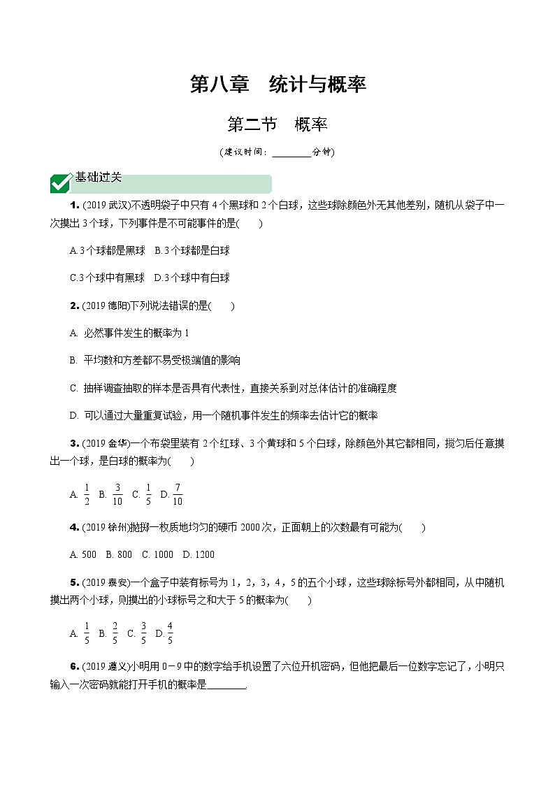 福建2020中考数学一轮培优  第八章 统计 试卷课件01