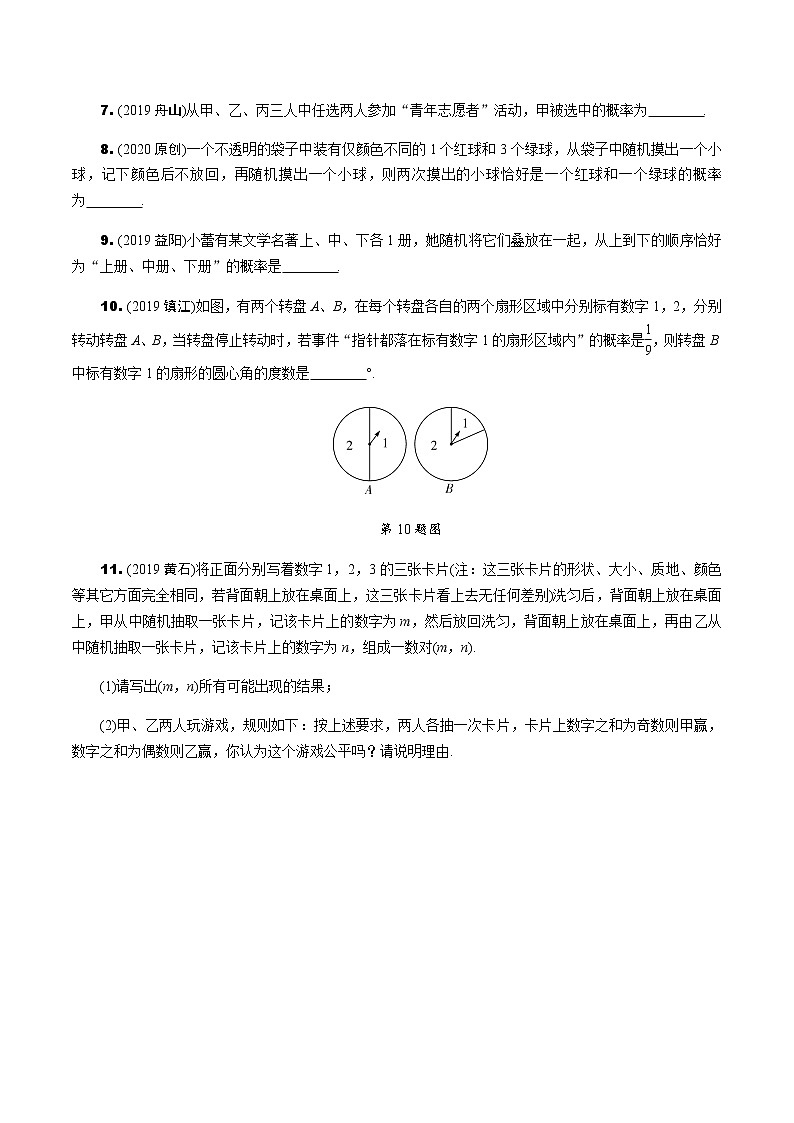 福建2020中考数学一轮培优  第八章 统计 试卷课件02
