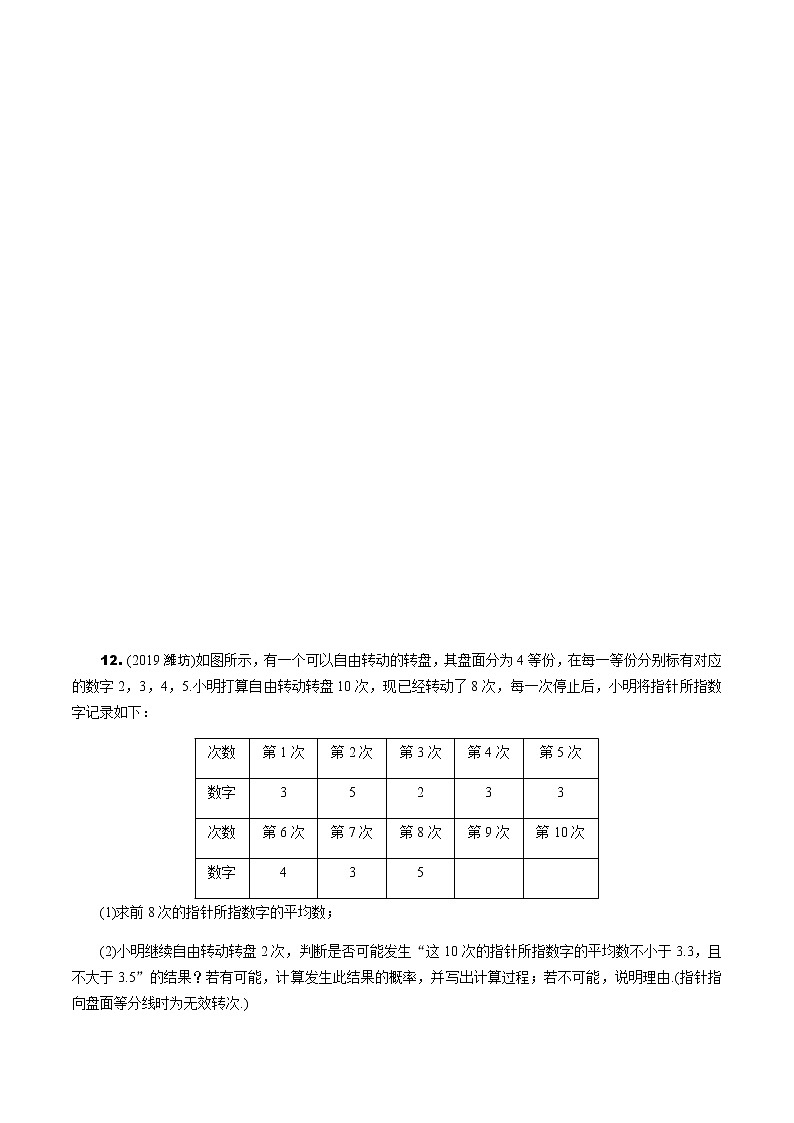 福建2020中考数学一轮培优  第八章 统计 试卷课件03