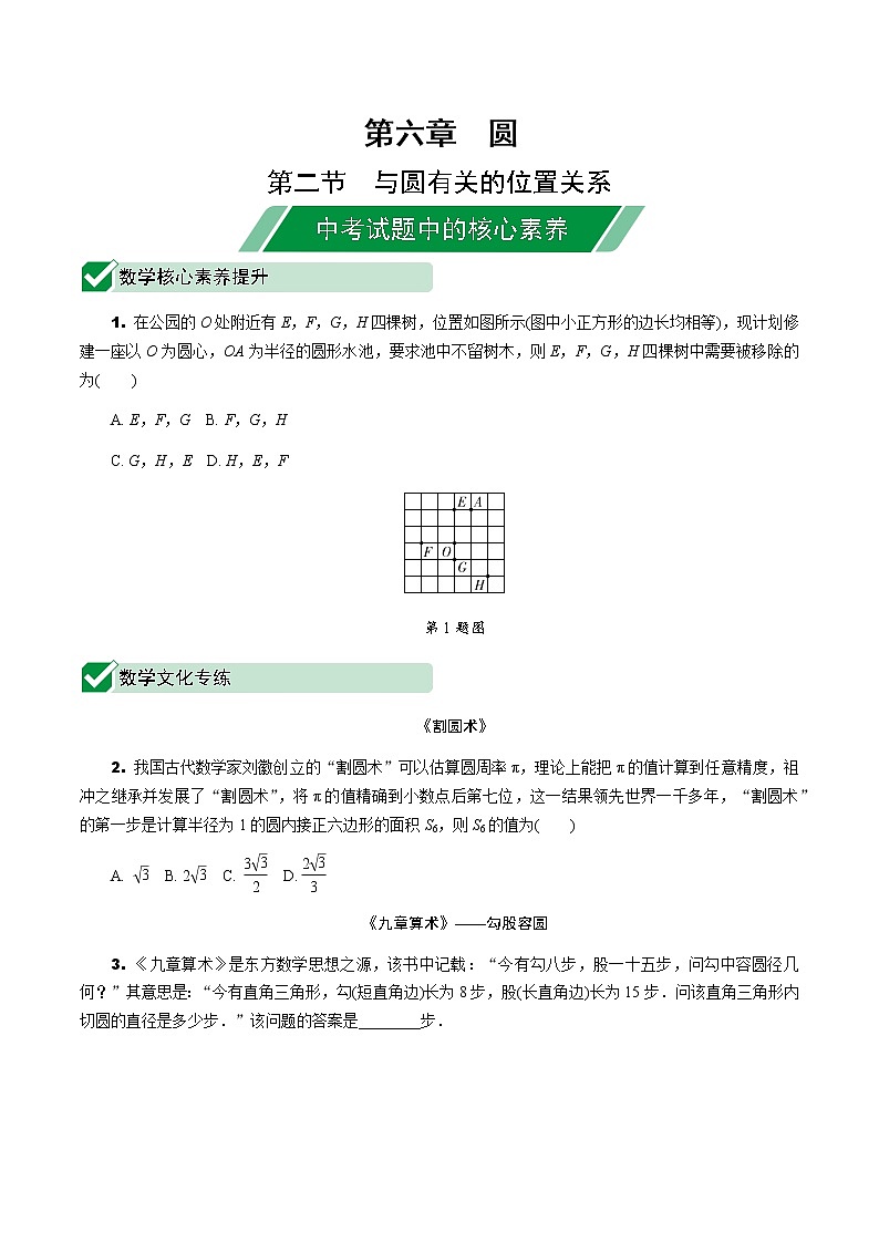 福建2020中考数学一轮培优 第六章  圆 试卷练习课件01