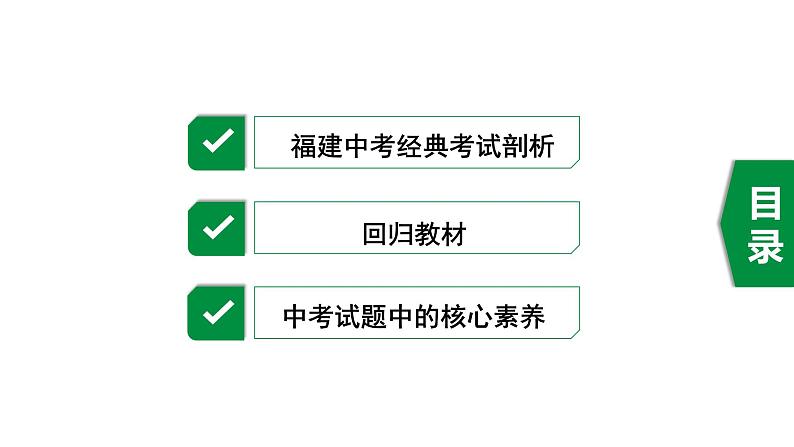 福建2020中考数学一轮培优 第六章  圆 试卷练习课件02