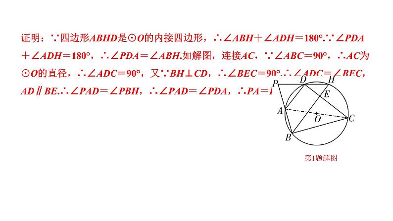 福建2020中考数学一轮培优 第六章  圆 试卷练习课件04