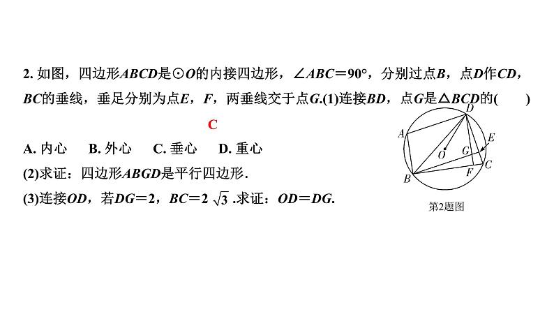 福建2020中考数学一轮培优 第六章  圆 试卷练习课件05