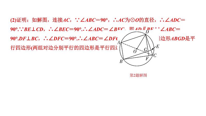 福建2020中考数学一轮培优 第六章  圆 试卷练习课件06