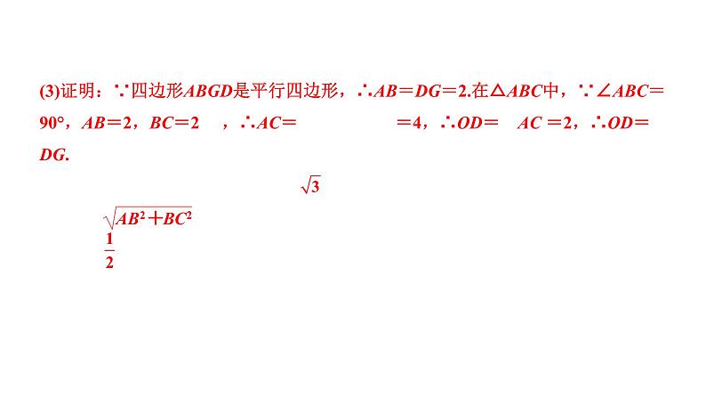 福建2020中考数学一轮培优 第六章  圆 试卷练习课件07