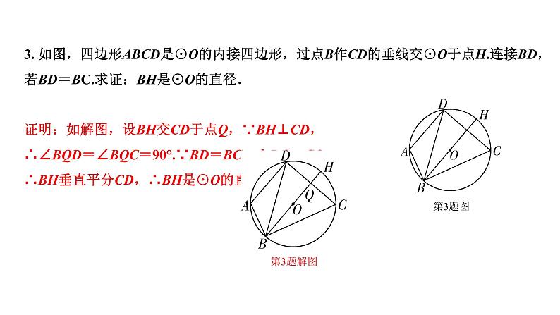 福建2020中考数学一轮培优 第六章  圆 试卷练习课件08