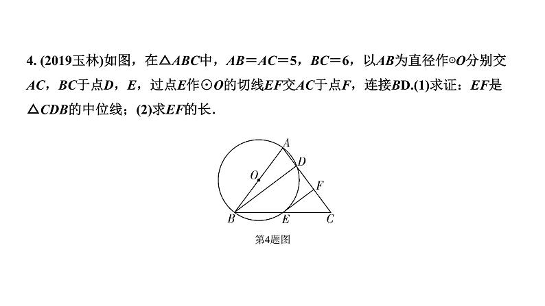 福建2020中考数学一轮培优 第六章  圆 试卷练习课件06