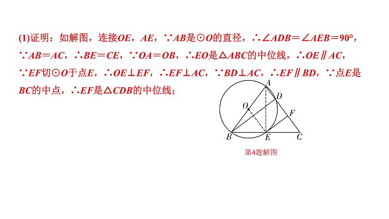 福建2020中考数学一轮培优 第六章  圆 试卷练习课件07