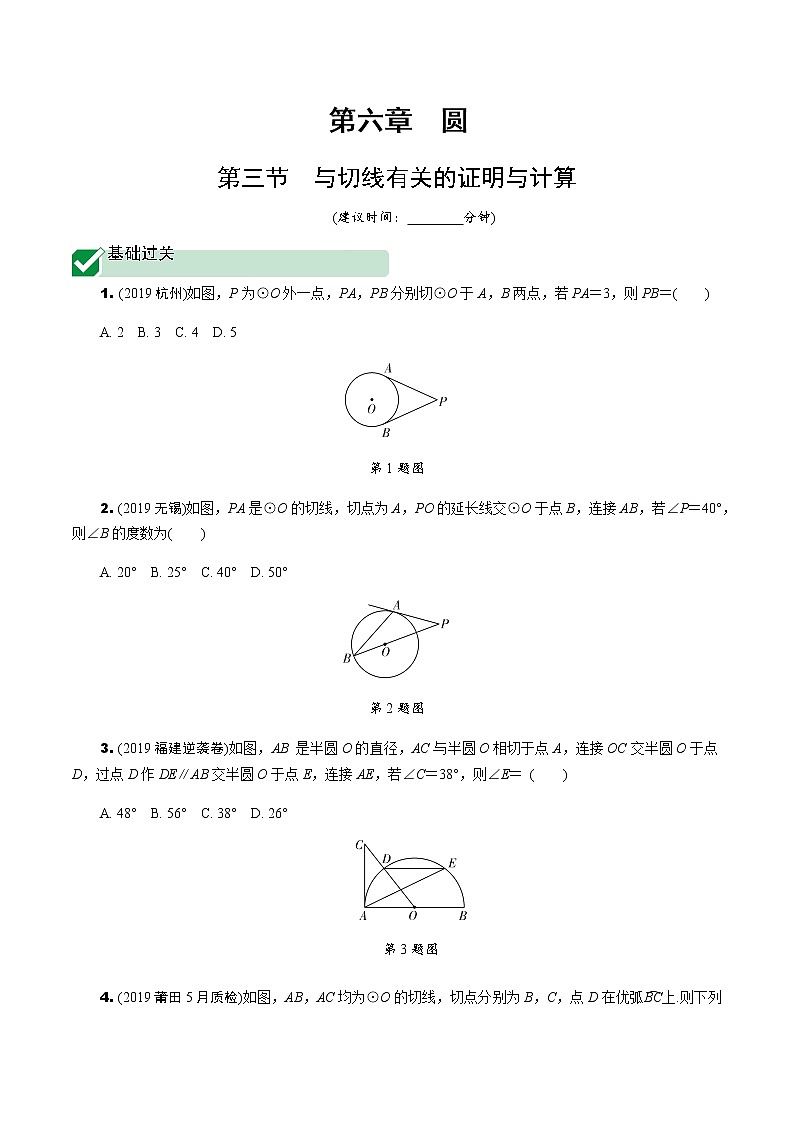 福建2020中考数学一轮培优 第六章  圆 试卷练习课件01