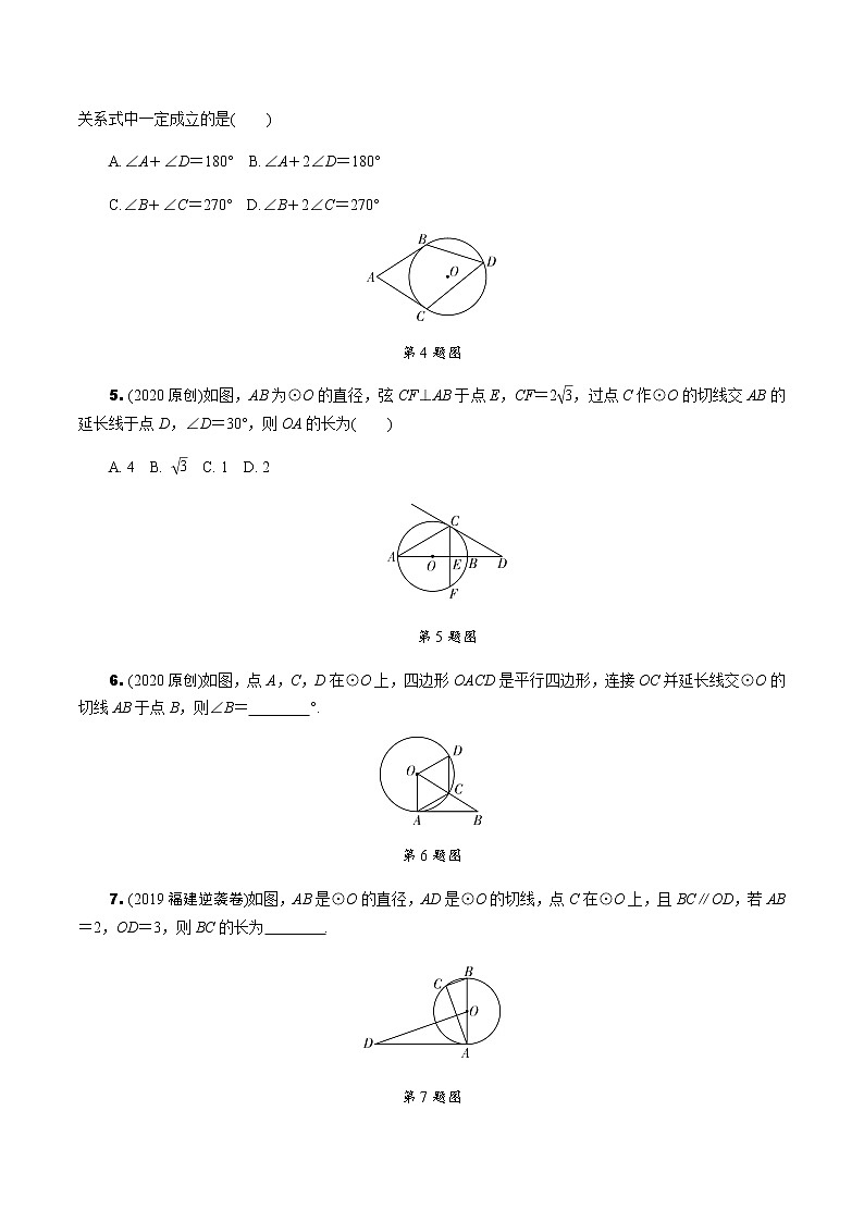 福建2020中考数学一轮培优 第六章  圆 试卷练习课件02