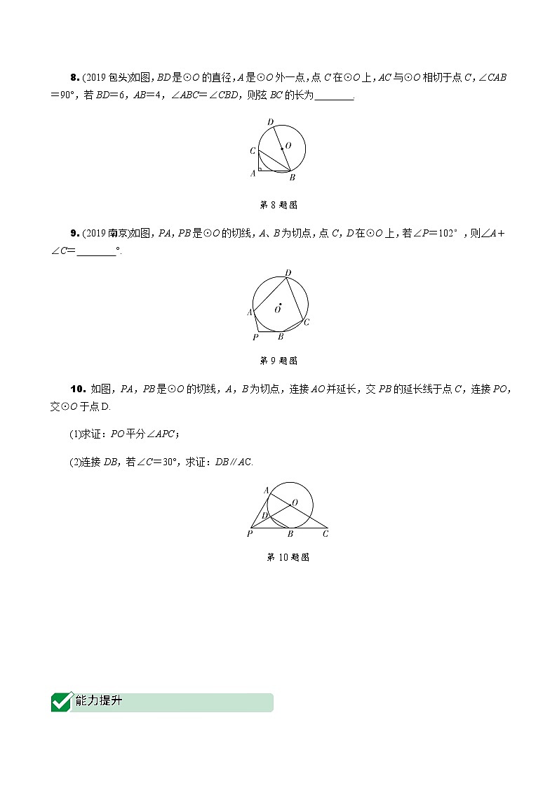 福建2020中考数学一轮培优 第六章  圆 试卷练习课件03