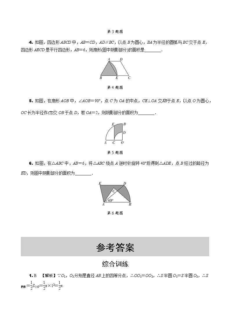 福建2020中考数学一轮培优 第六章  圆 试卷练习课件02