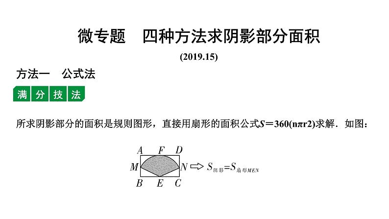 福建2020中考数学一轮培优 第六章  圆 试卷练习课件01