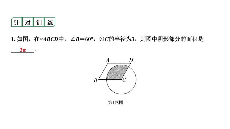 福建2020中考数学一轮培优 第六章  圆 试卷练习课件02