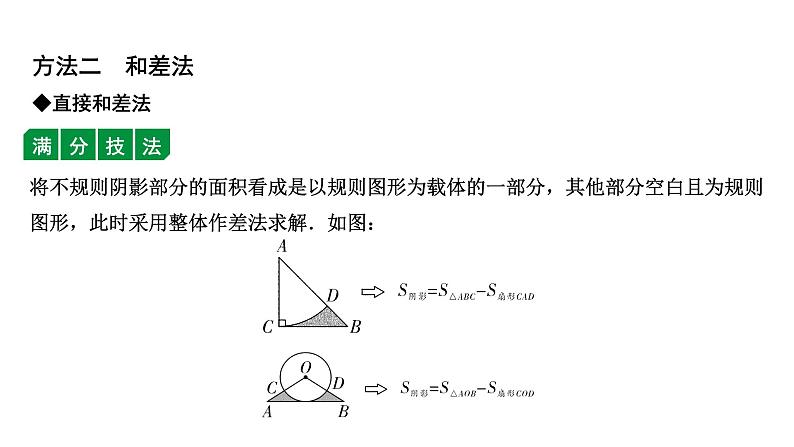 福建2020中考数学一轮培优 第六章  圆 试卷练习课件03