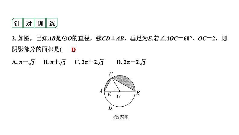 福建2020中考数学一轮培优 第六章  圆 试卷练习课件04