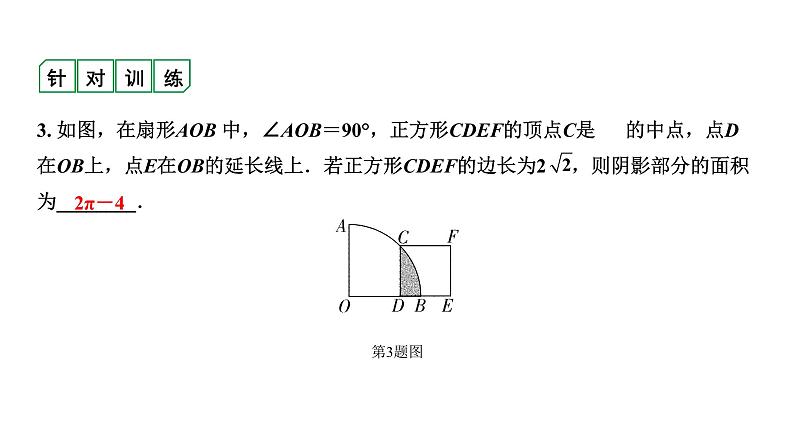 福建2020中考数学一轮培优 第六章  圆 试卷练习课件06