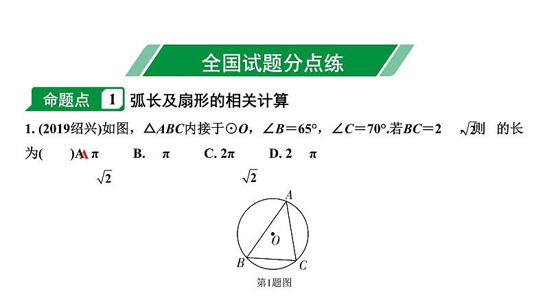 福建2020中考数学一轮培优 第六章  圆 试卷练习课件03