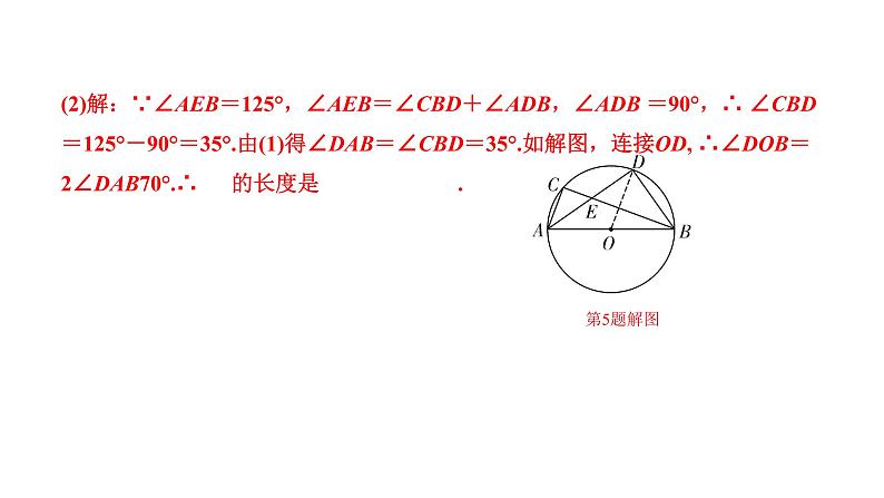 福建2020中考数学一轮培优 第六章  圆 试卷练习课件06