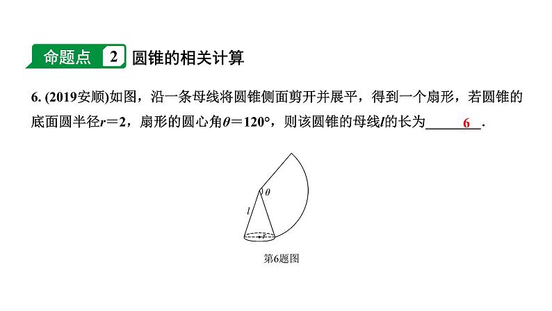 福建2020中考数学一轮培优 第六章  圆 试卷练习课件07