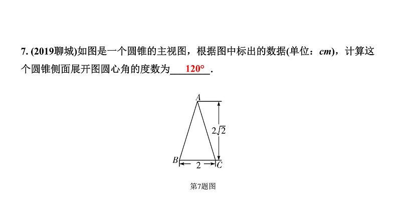 福建2020中考数学一轮培优 第六章  圆 试卷练习课件08