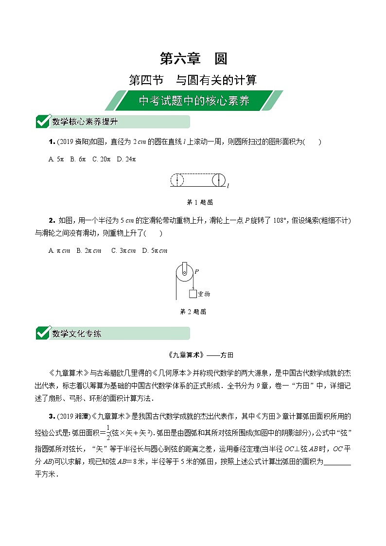 福建2020中考数学一轮培优 第六章  圆 试卷练习课件01