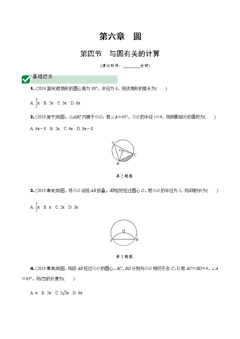 福建2020中考数学一轮培优 第六章  圆 试卷练习课件01
