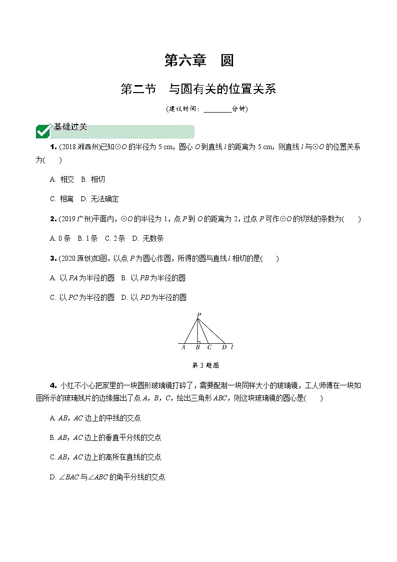 福建2020中考数学一轮培优 第六章  圆 试卷练习课件01
