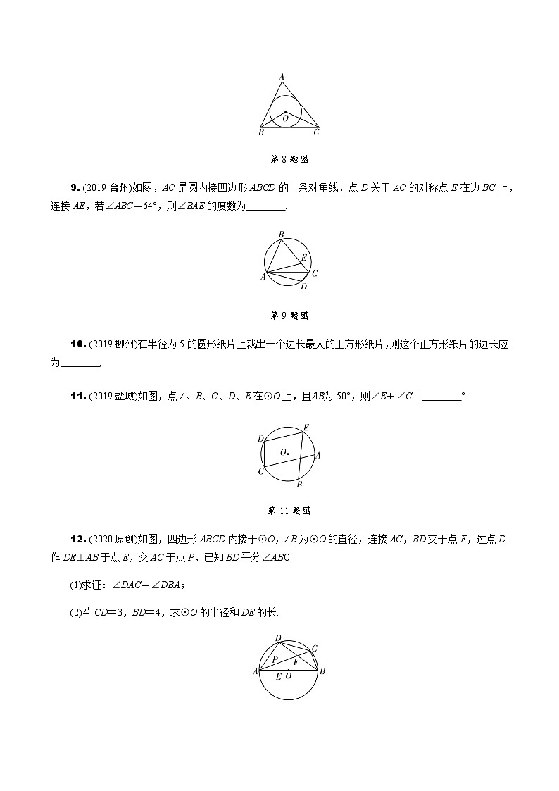 福建2020中考数学一轮培优 第六章  圆 试卷练习课件03