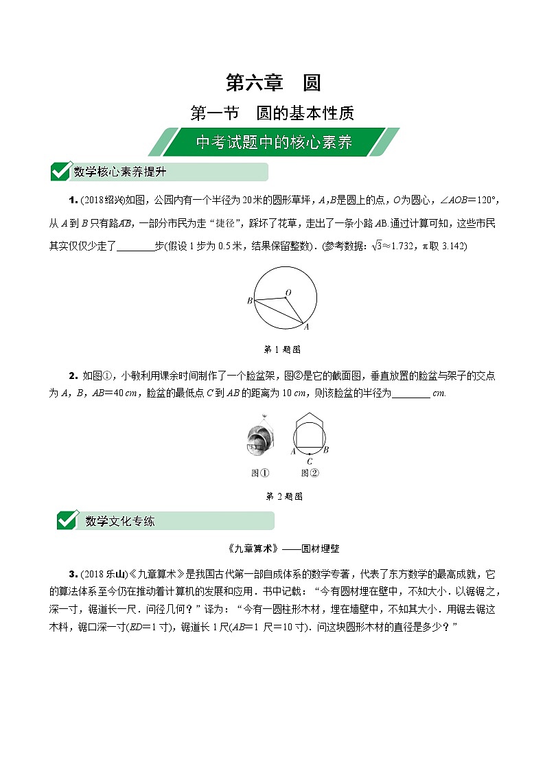 福建2020中考数学一轮培优 第六章  圆 试卷练习课件01
