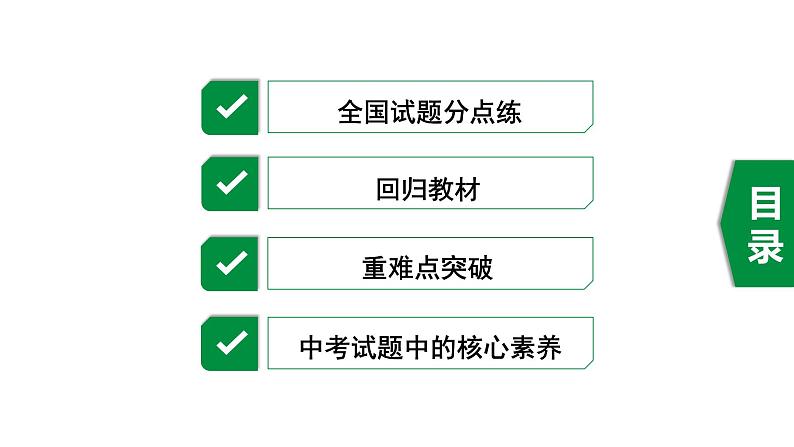 福建2020中考数学一轮培优 第六章  圆 试卷练习课件02