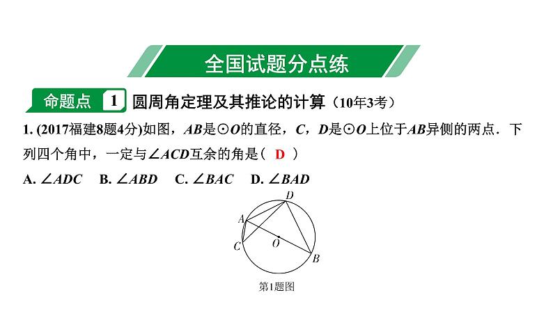 福建2020中考数学一轮培优 第六章  圆 试卷练习课件03