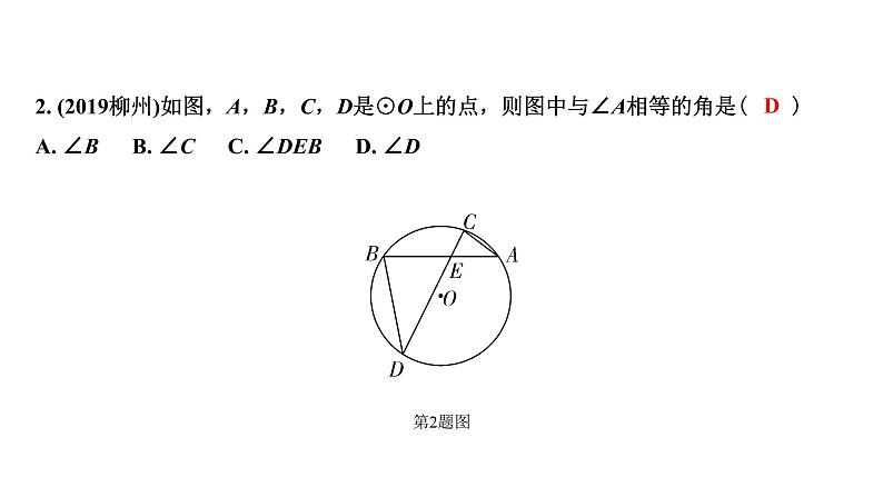 福建2020中考数学一轮培优 第六章  圆 试卷练习课件04