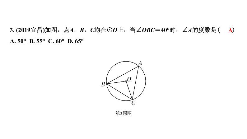 福建2020中考数学一轮培优 第六章  圆 试卷练习课件05