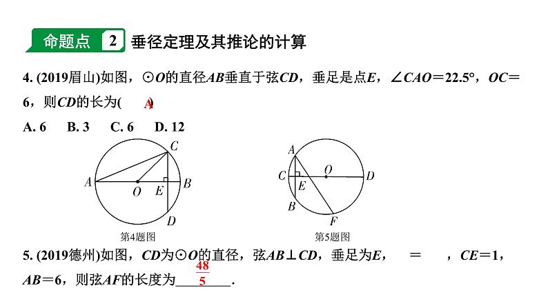 福建2020中考数学一轮培优 第六章  圆 试卷练习课件06