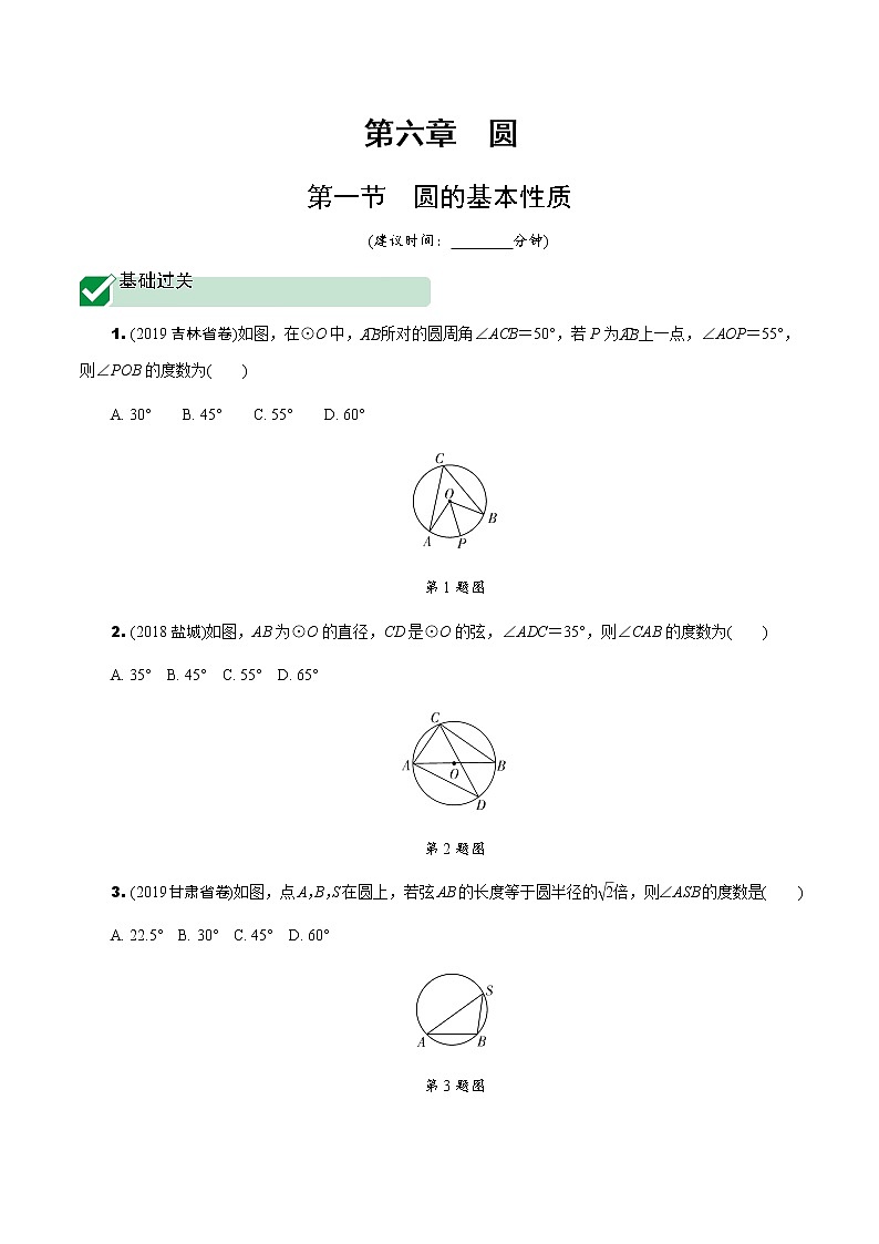 福建2020中考数学一轮培优 第六章  圆 试卷练习课件01