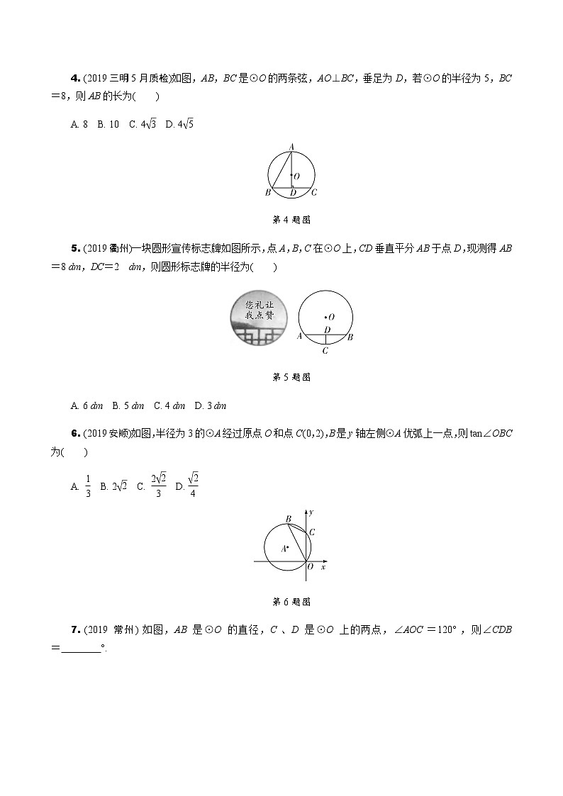福建2020中考数学一轮培优 第六章  圆 试卷练习课件02