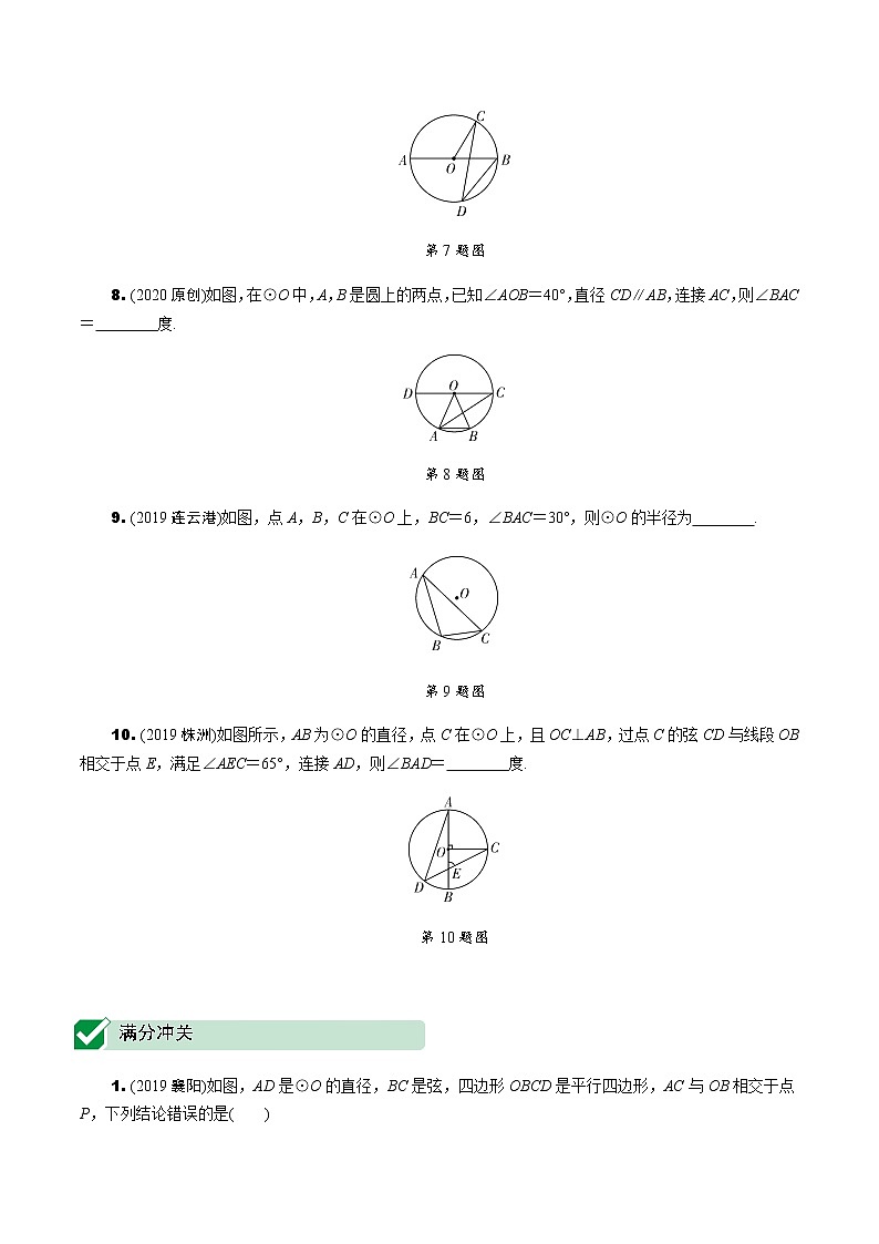 福建2020中考数学一轮培优 第六章  圆 试卷练习课件03