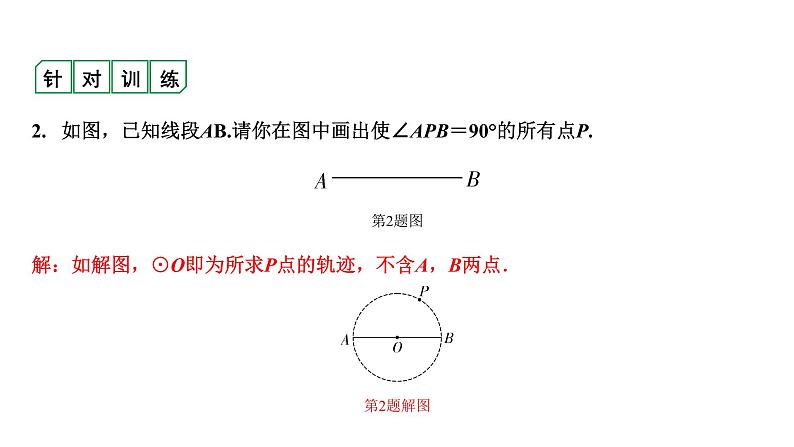 福建2020中考数学一轮培优 第六章  圆 试卷练习课件06