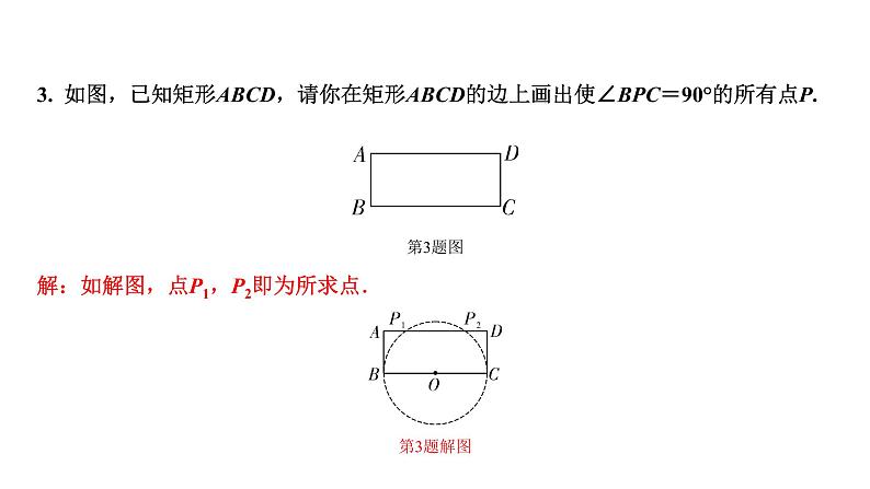 福建2020中考数学一轮培优 第六章  圆 试卷练习课件07